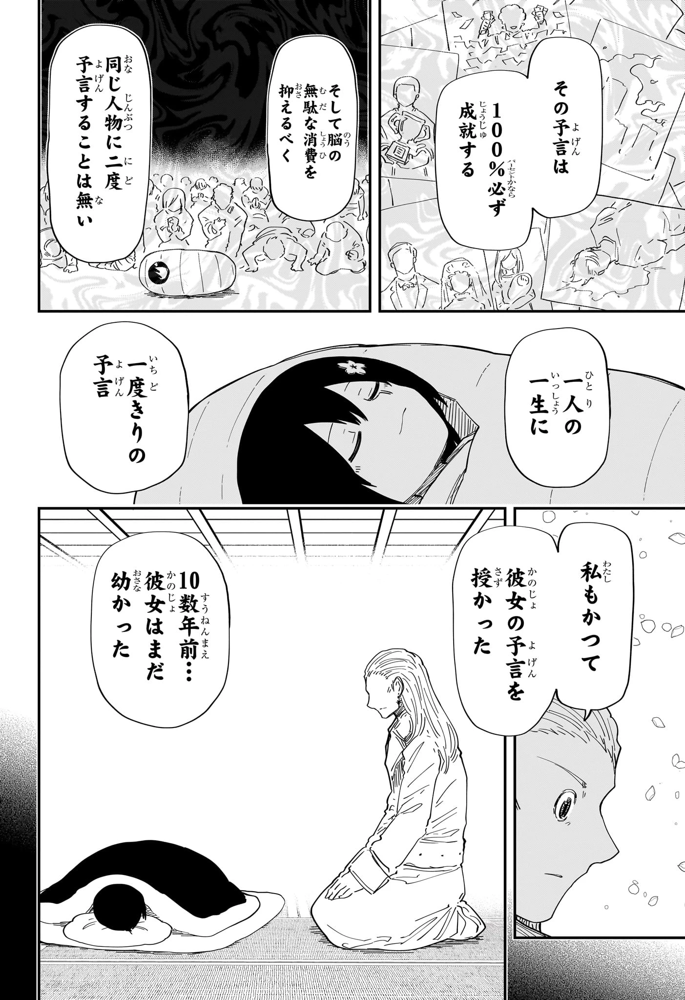 夜桜さんちの大作戦 第230話 - 8