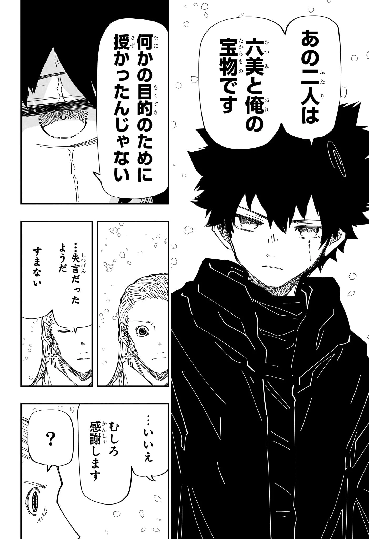 夜桜さんちの大作戦 第230話 - 16