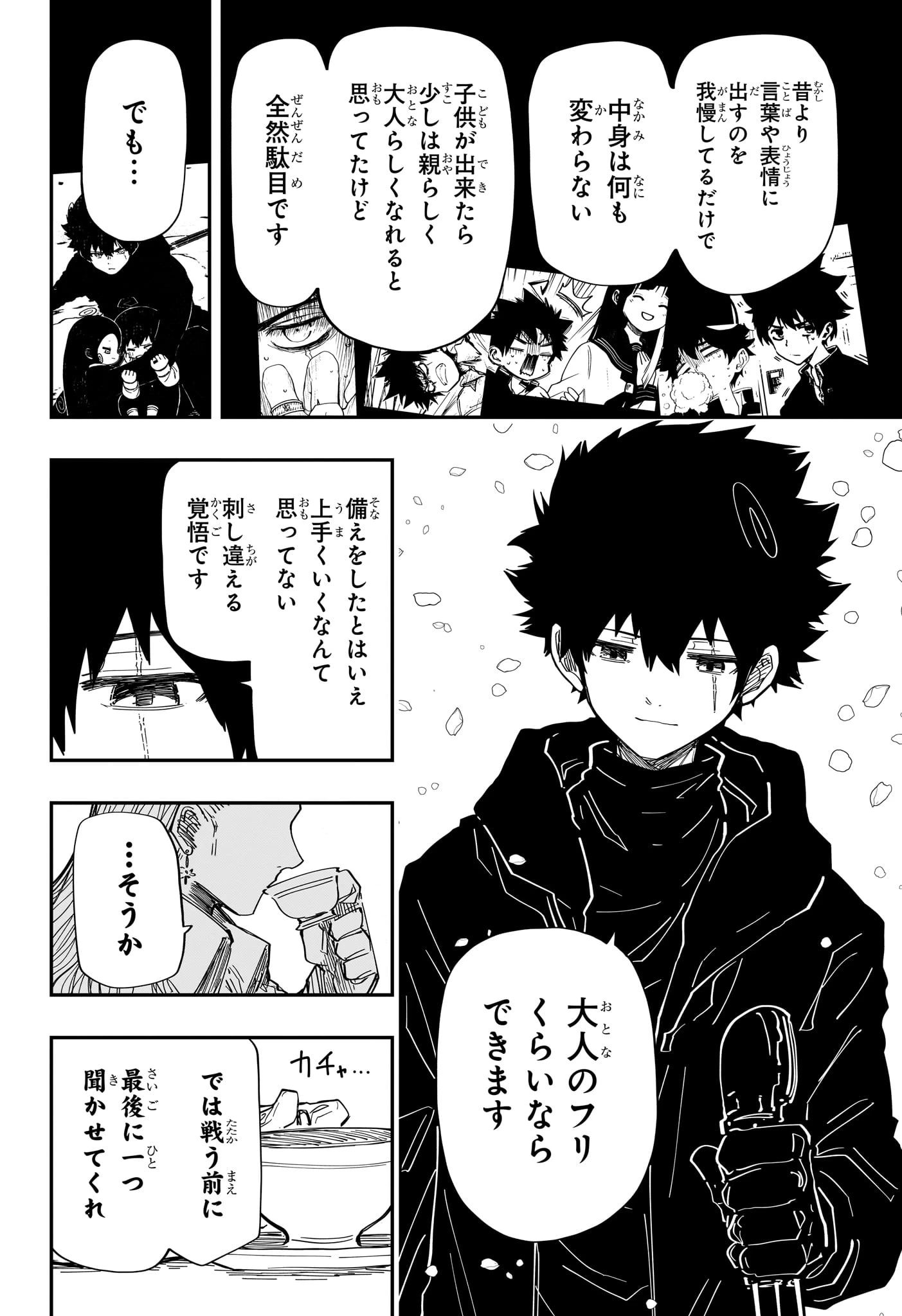 夜桜さんちの大作戦 第230話 - 18