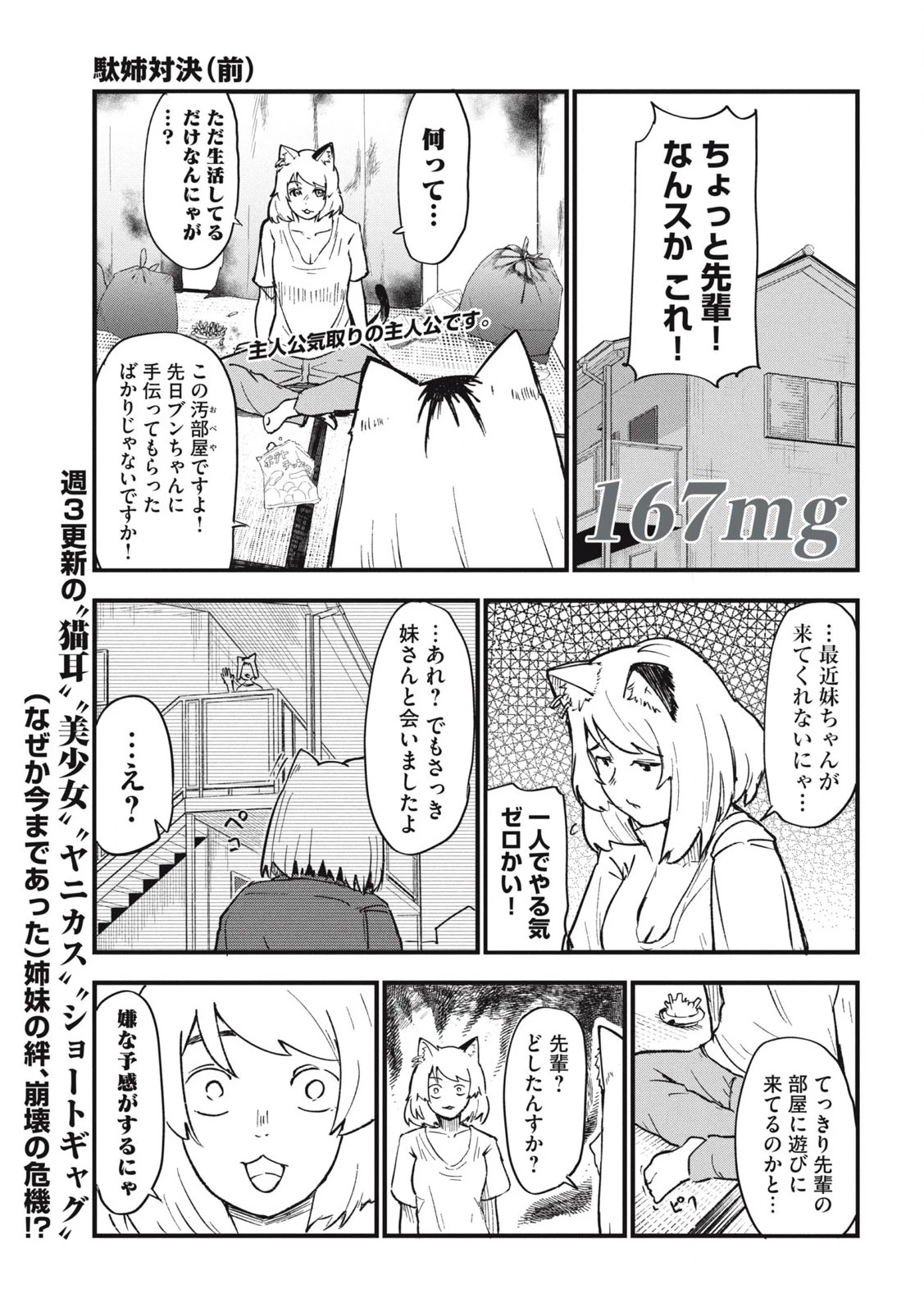 ヤニねこ 第167話 - 1