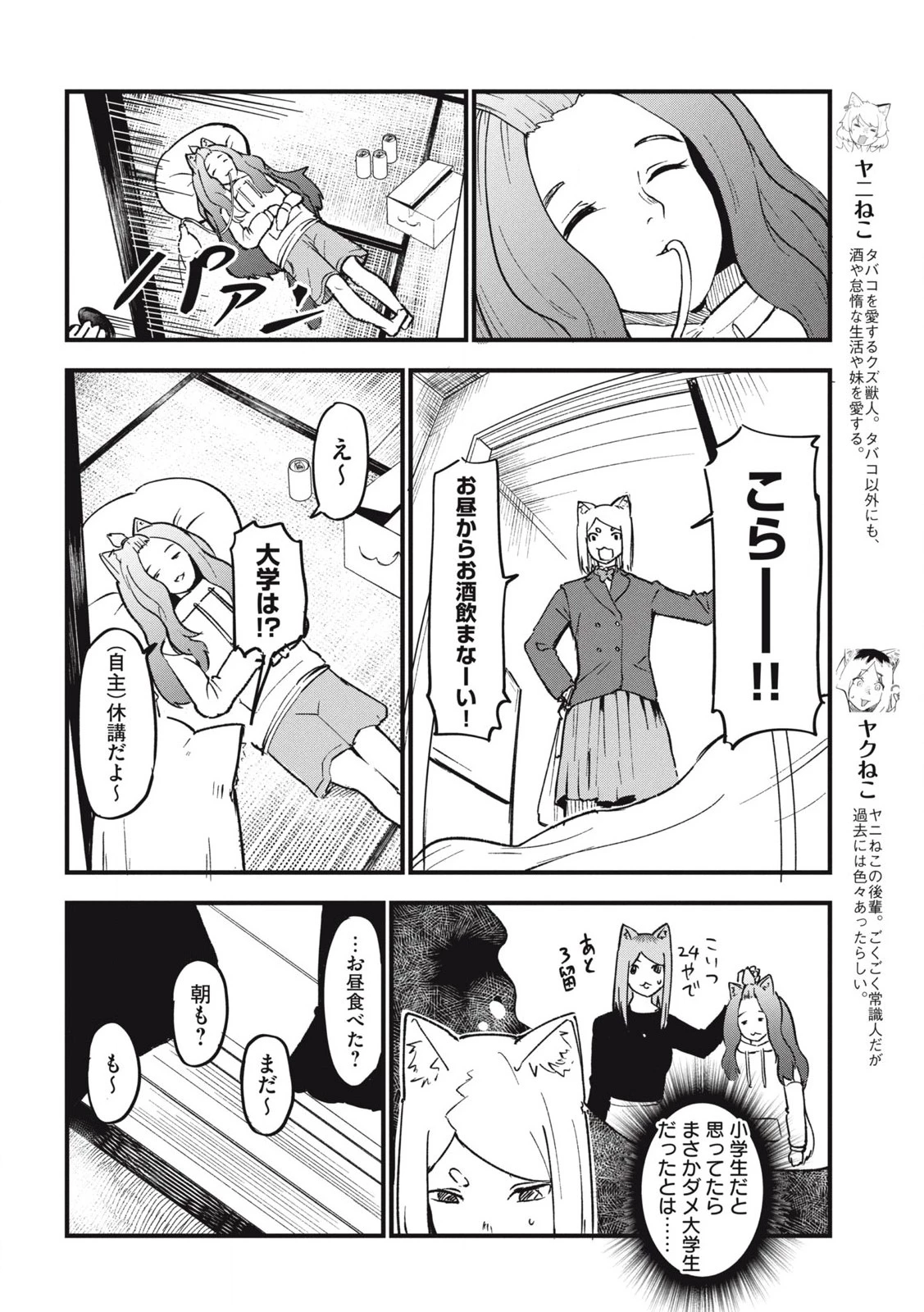 ヤニねこ 第167話 - 2
