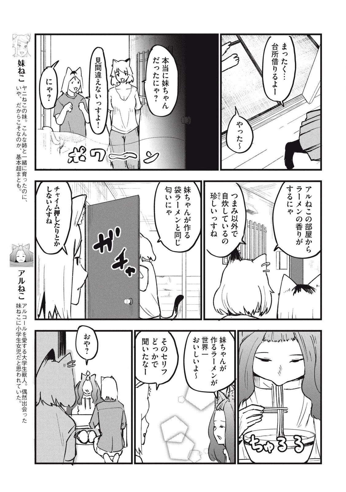 ヤニねこ 第167話 - 3