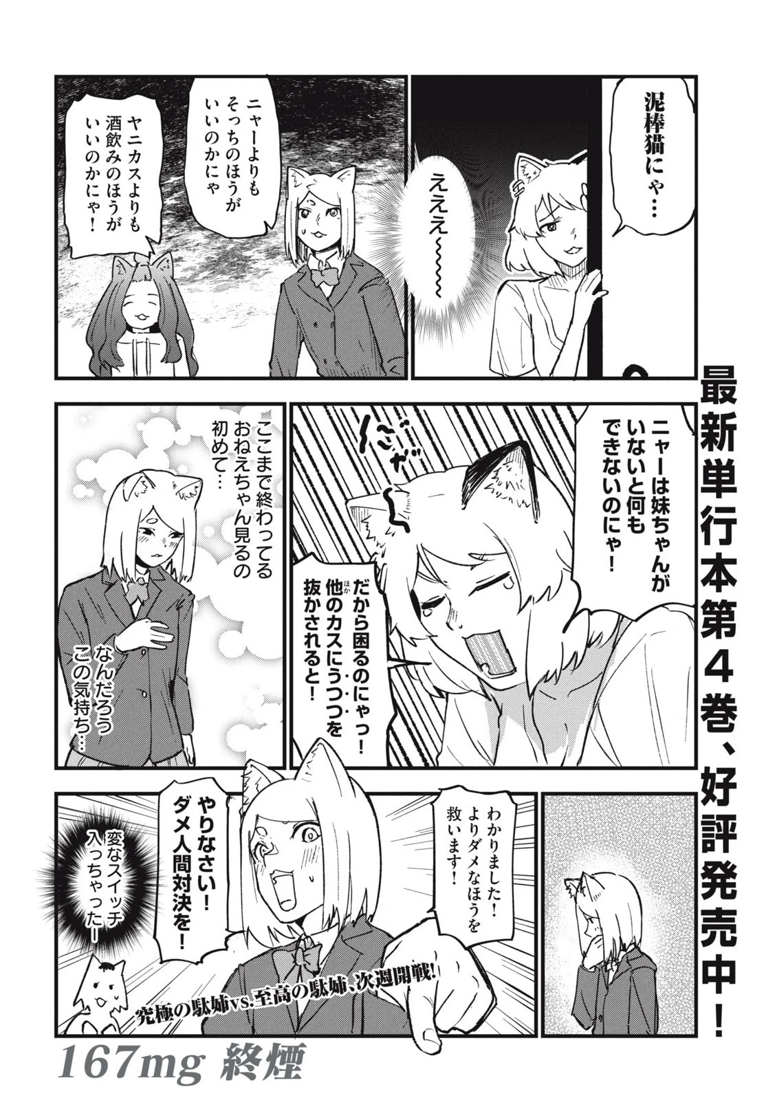 ヤニねこ 第167話 - 4