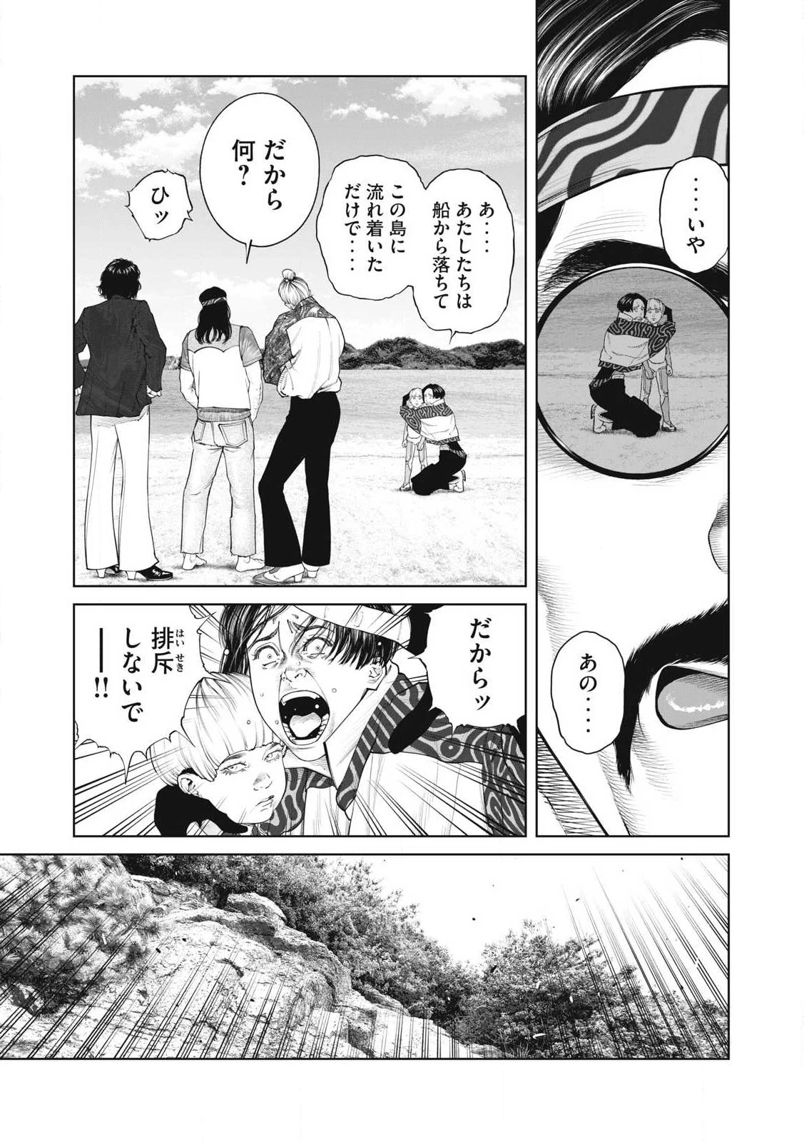 攻殻機動隊 第86話 - 1