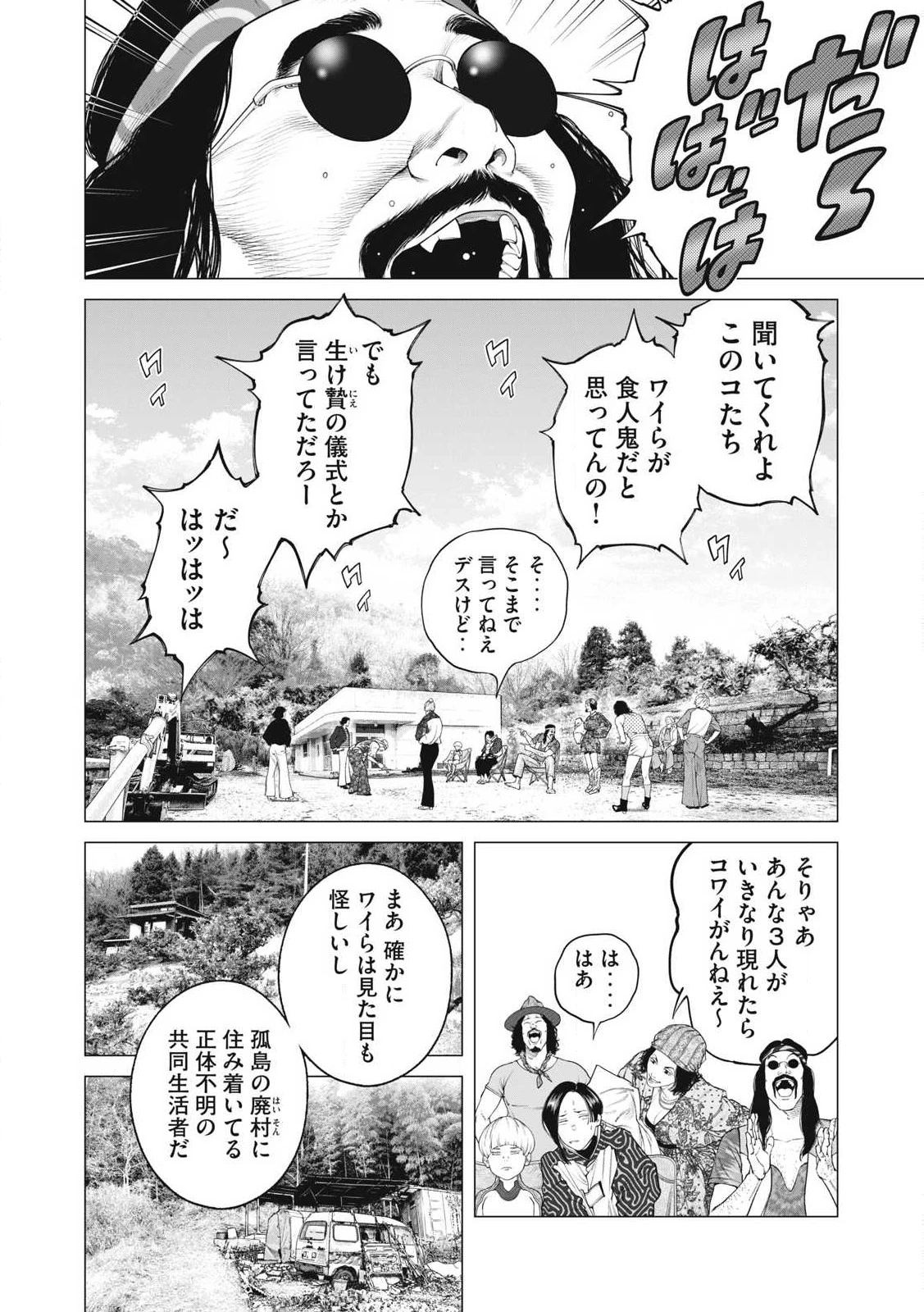 攻殻機動隊 第86話 - 2