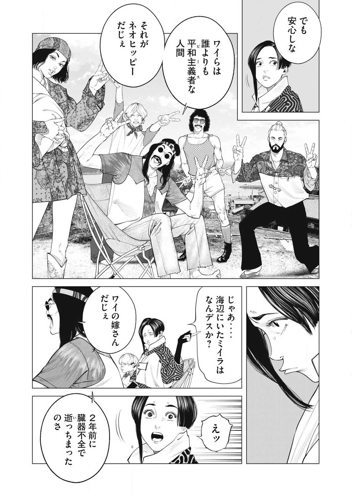 攻殻機動隊 第86話 - 3