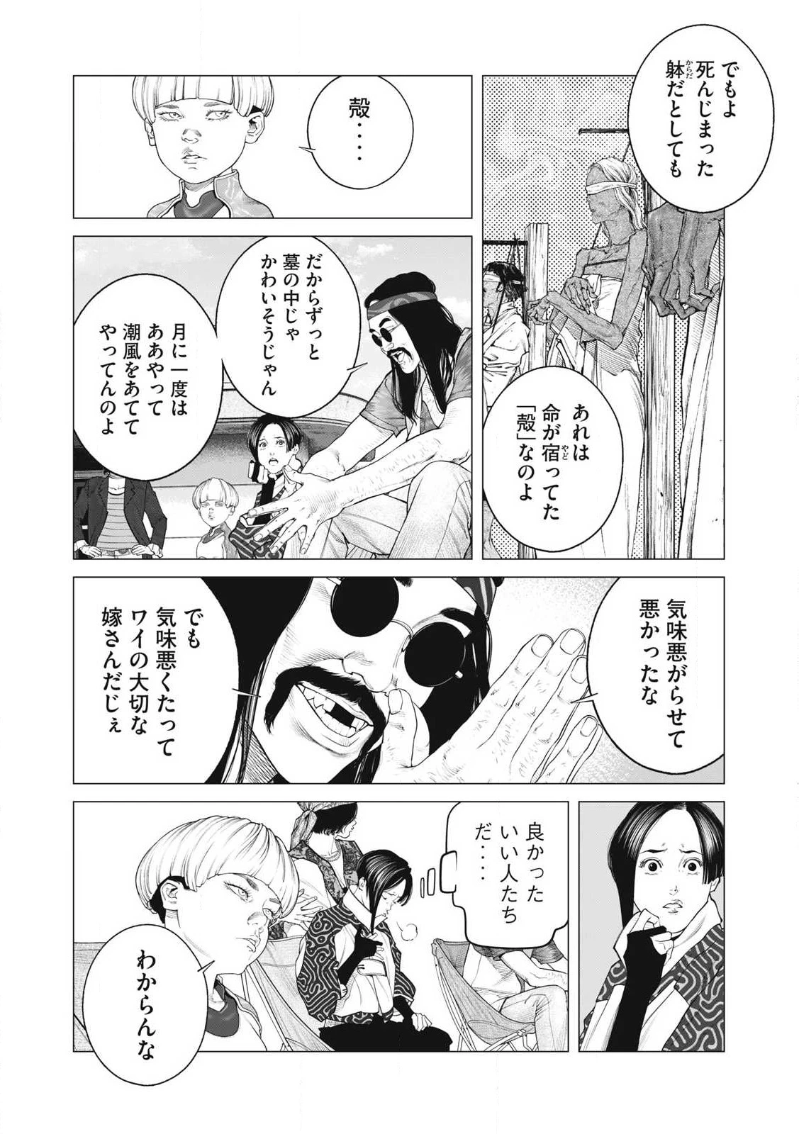 攻殻機動隊 第86話 - 4