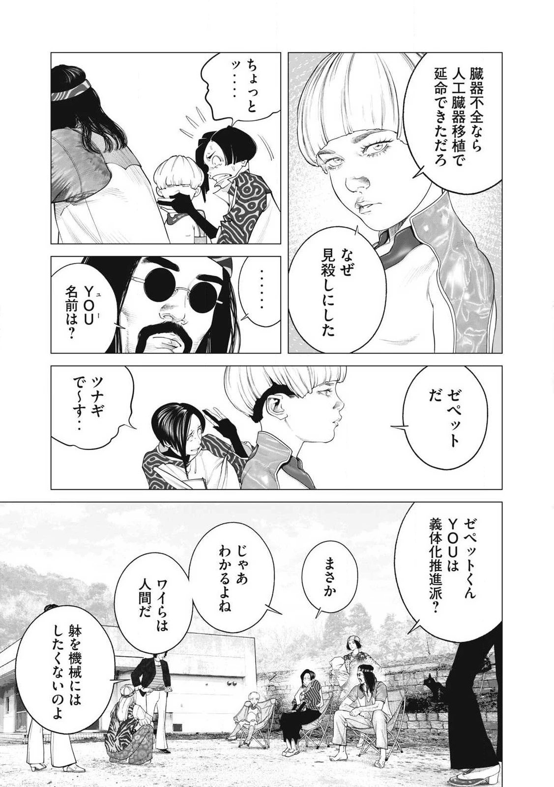 攻殻機動隊 第86話 - 5