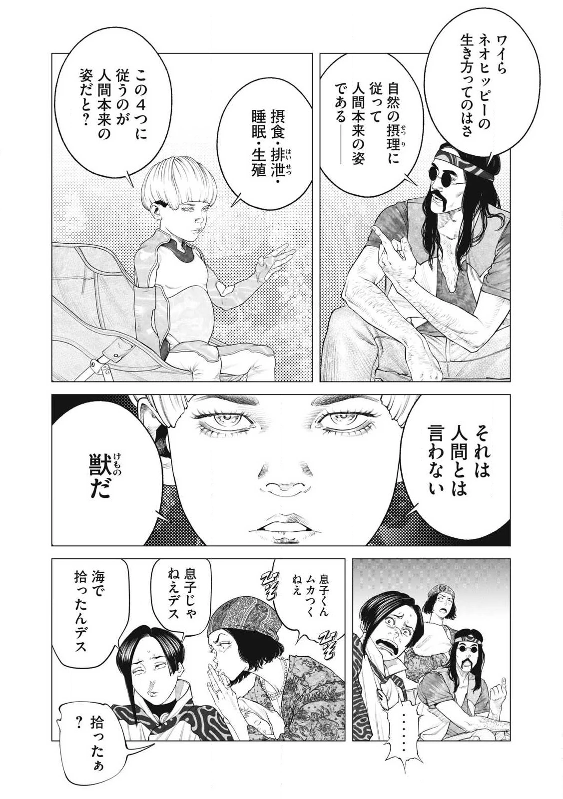 攻殻機動隊 第86話 - 6