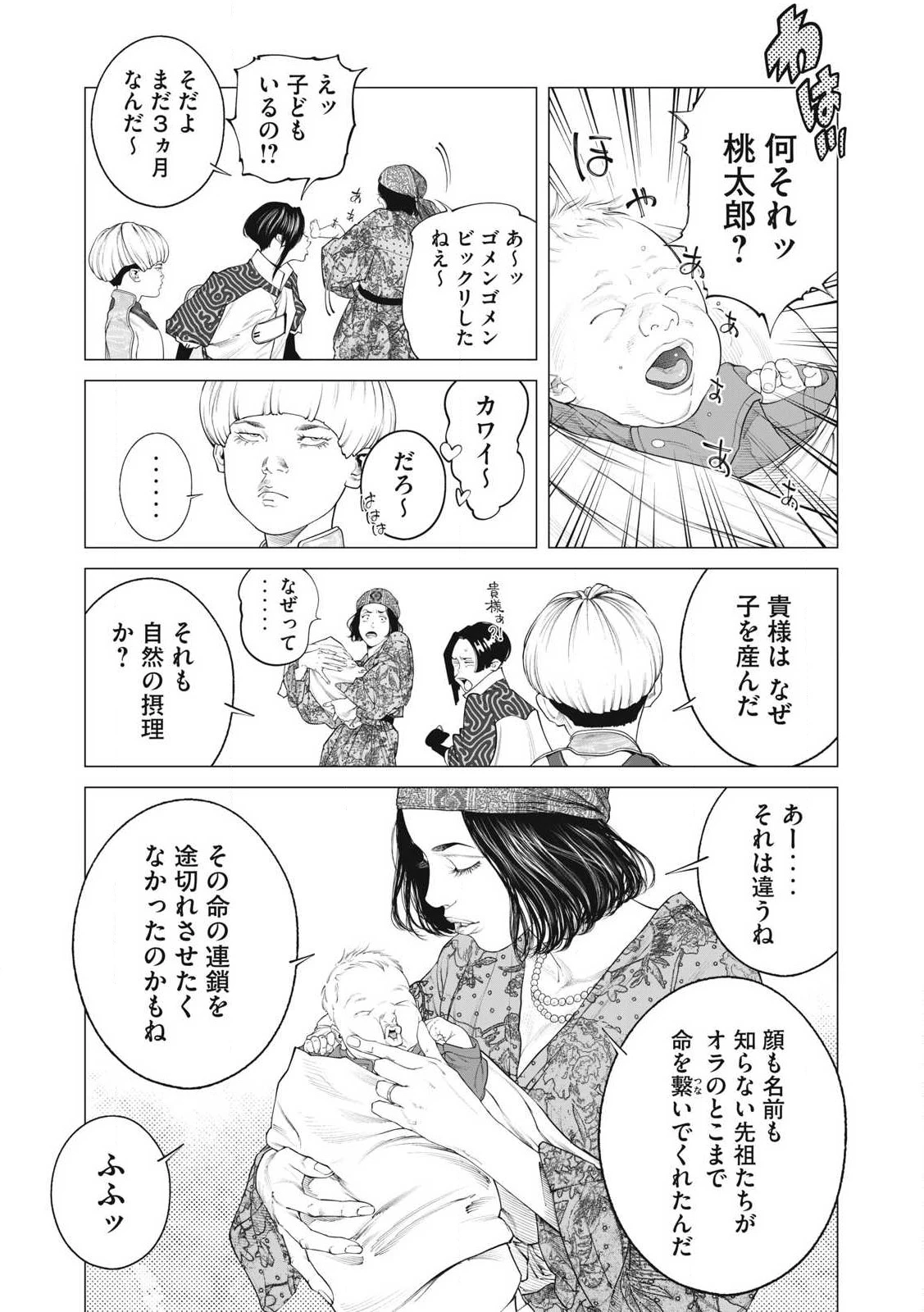 攻殻機動隊 第86話 - 7