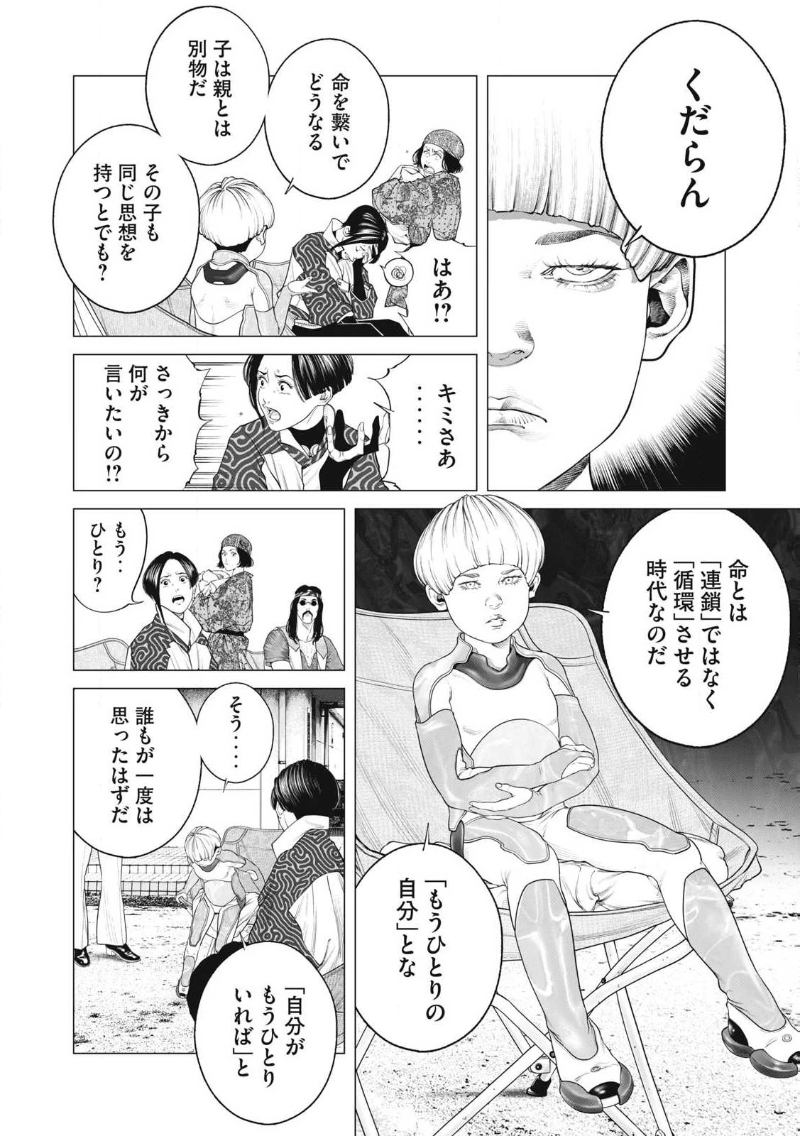 攻殻機動隊 第86話 - 8