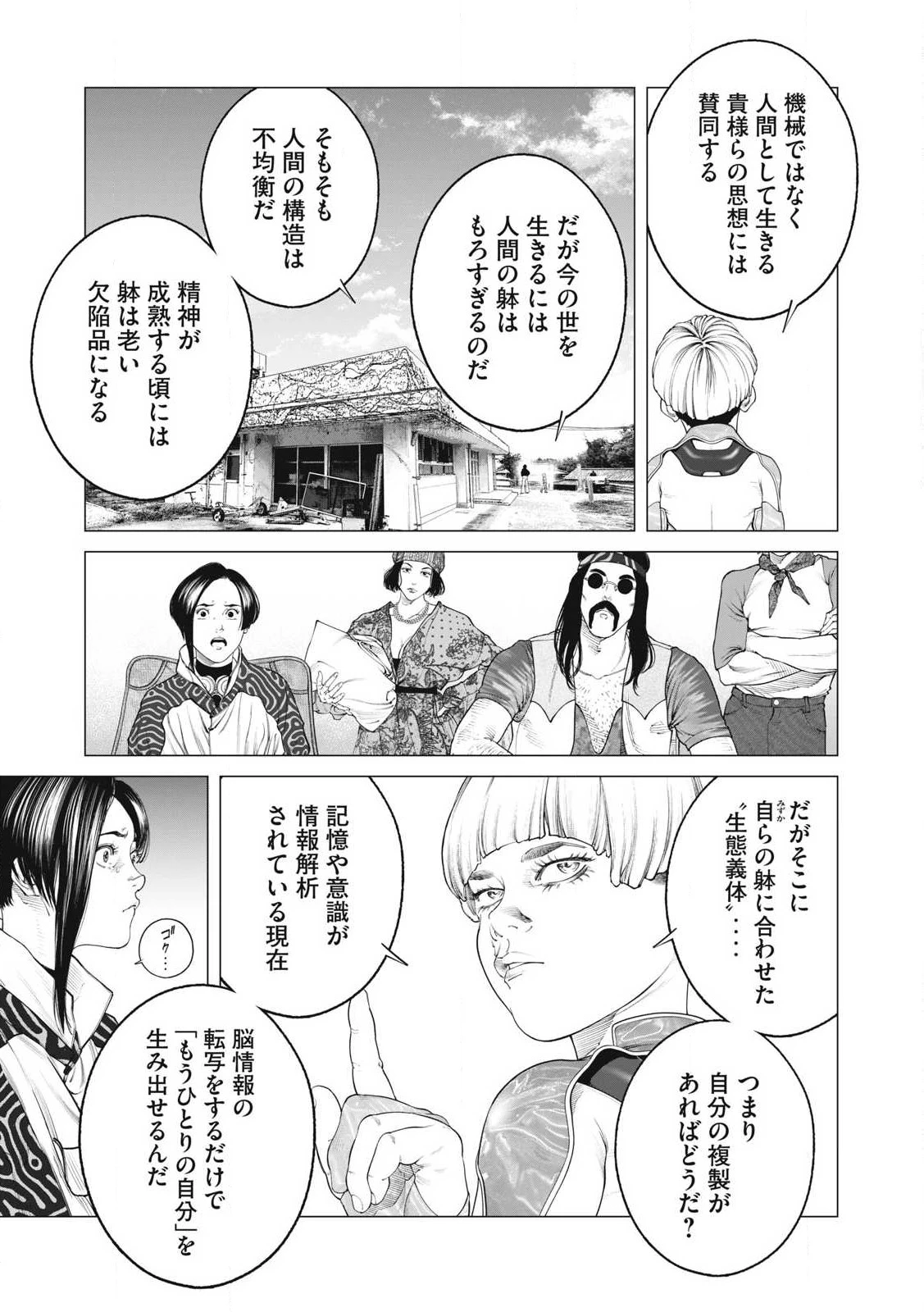 攻殻機動隊 第86話 - 9