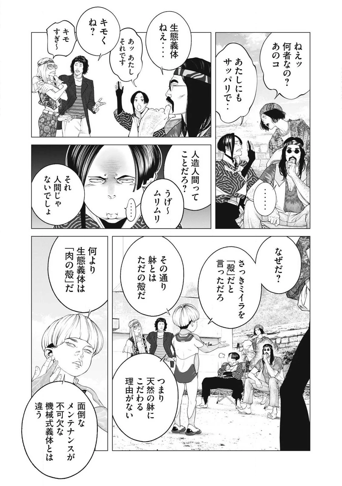 攻殻機動隊 第86話 - 10