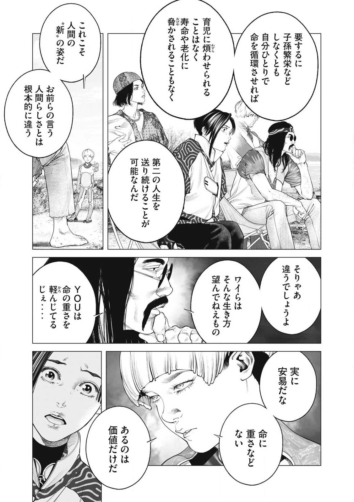 攻殻機動隊 第86話 - 11