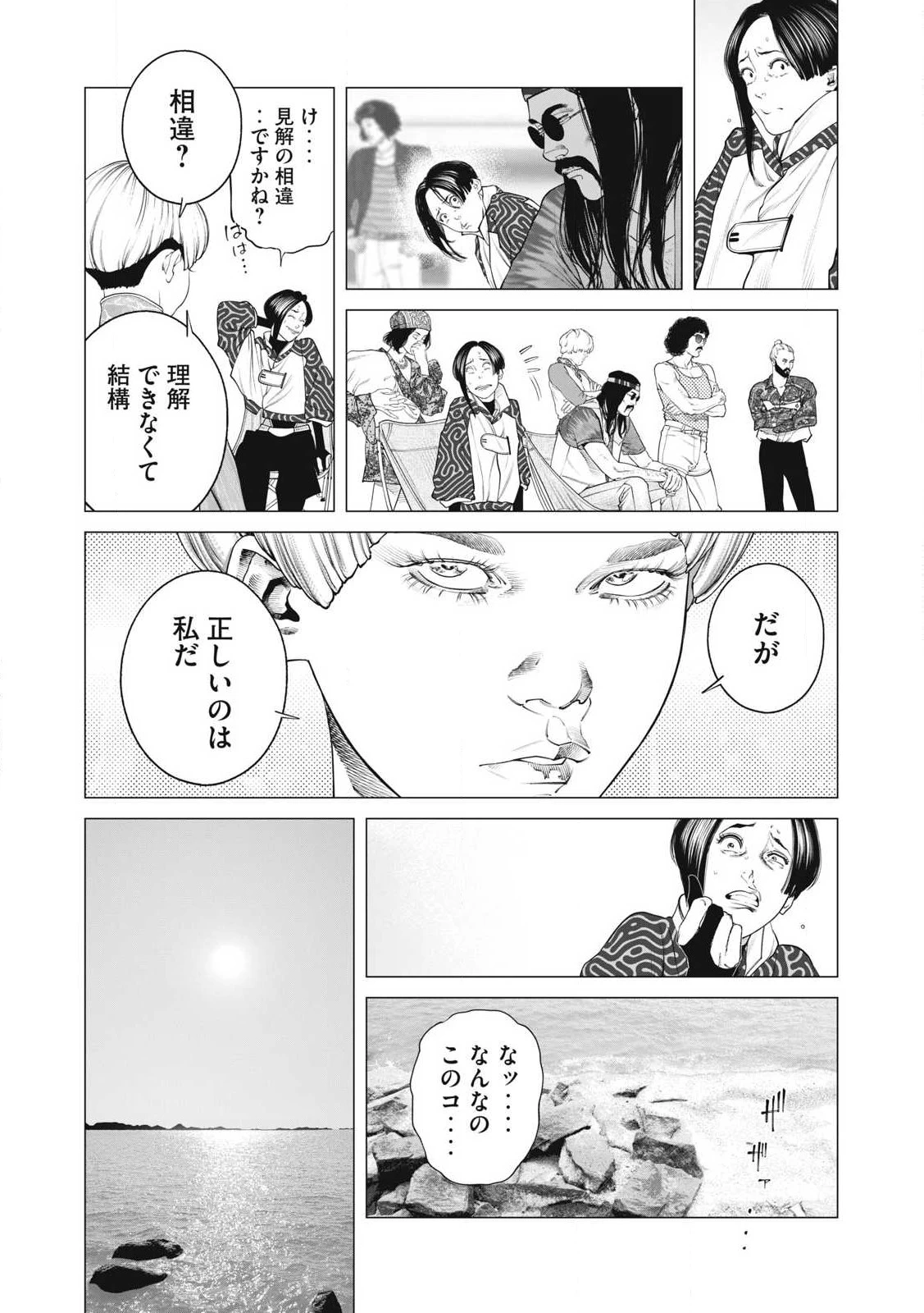 攻殻機動隊 第86話 - 12