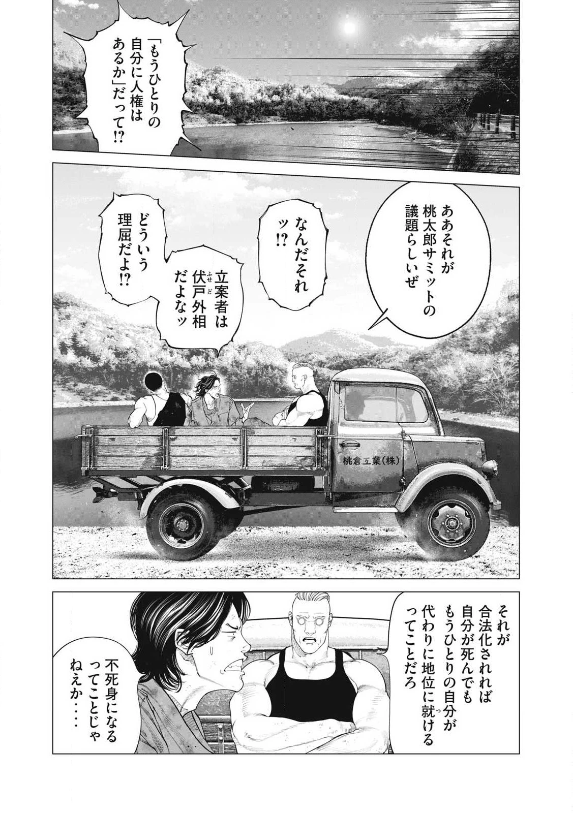 攻殻機動隊 第86話 - 13
