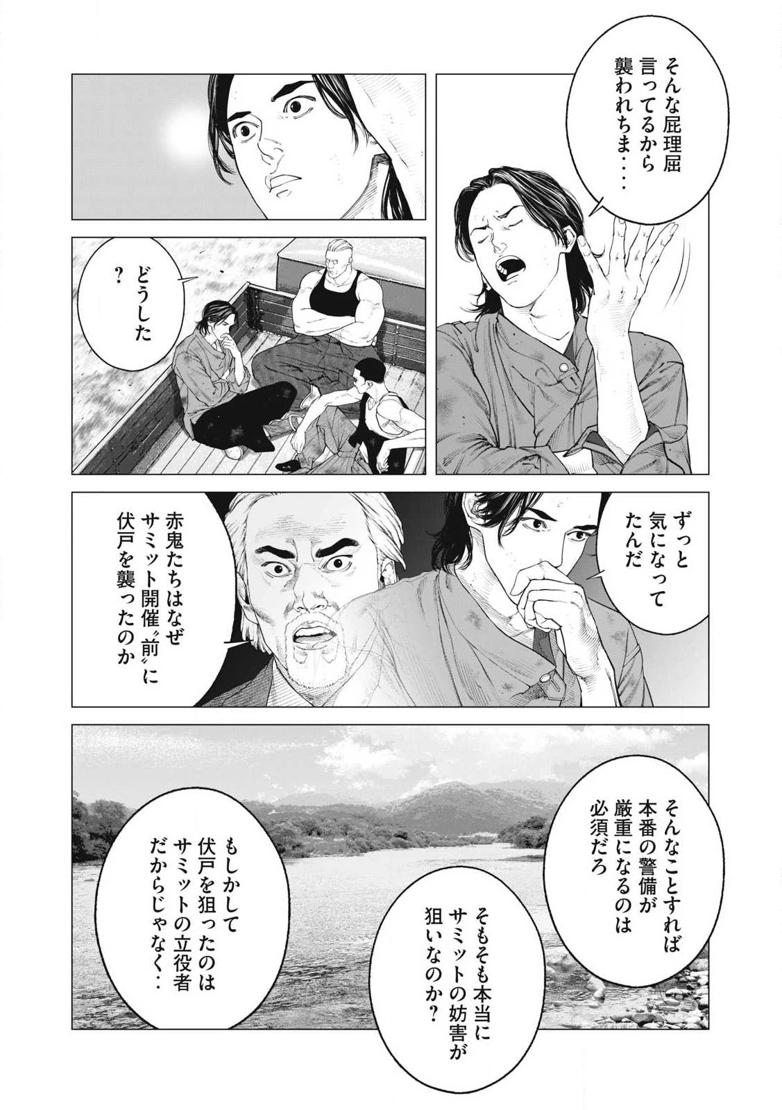 攻殻機動隊 第86話 - 14