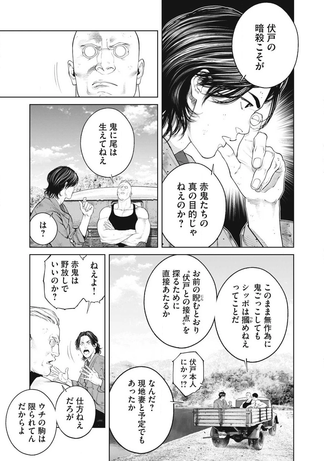攻殻機動隊 第86話 - 15