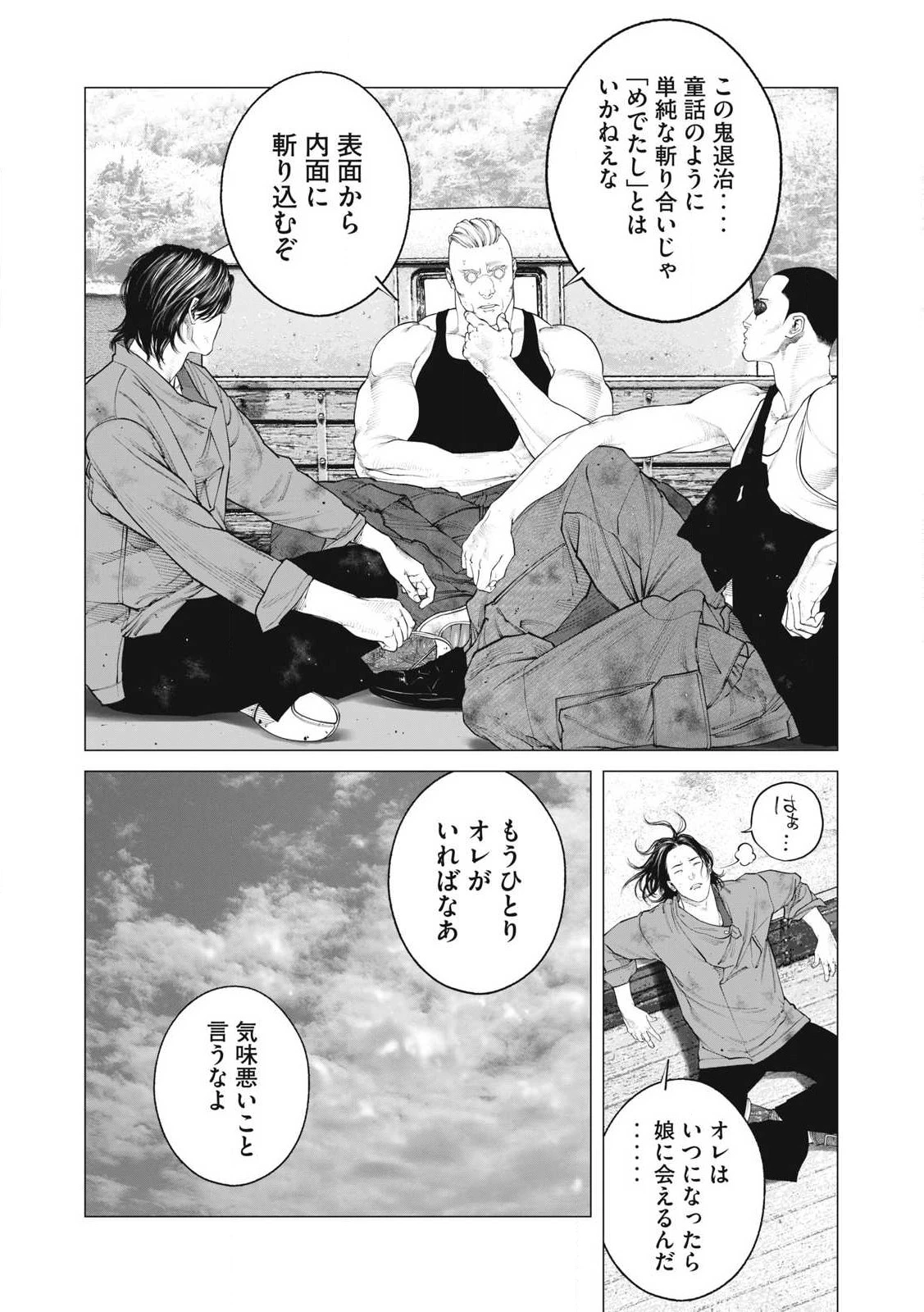 攻殻機動隊 第86話 - 16