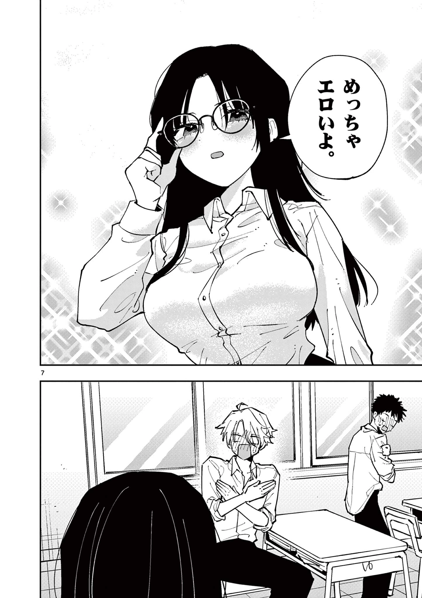 となりの席のヤツがそういう目で見てくる 第1話 - 8