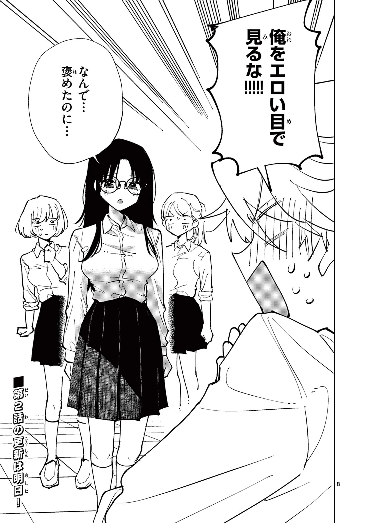 となりの席のヤツがそういう目で見てくる 第1話 - 9