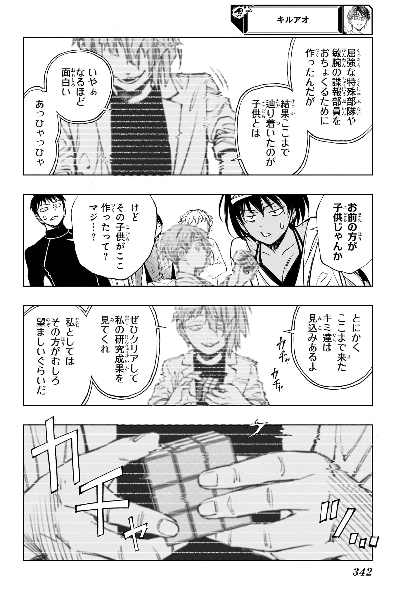 キルアオ 第57話 - 6