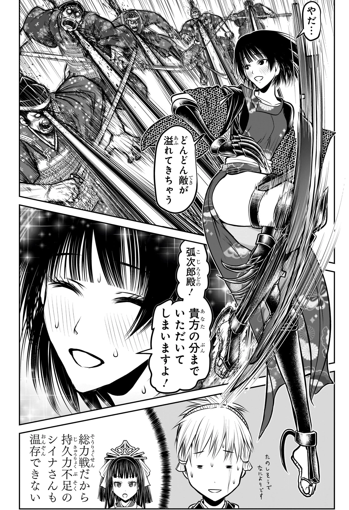 逃げ上手の若君 第160話 - 4