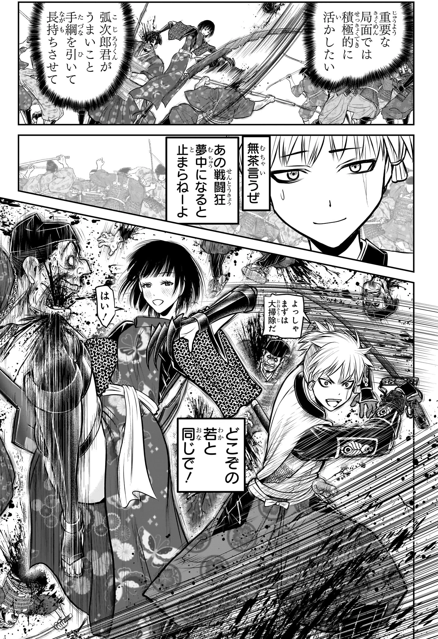 逃げ上手の若君 第160話 - 5