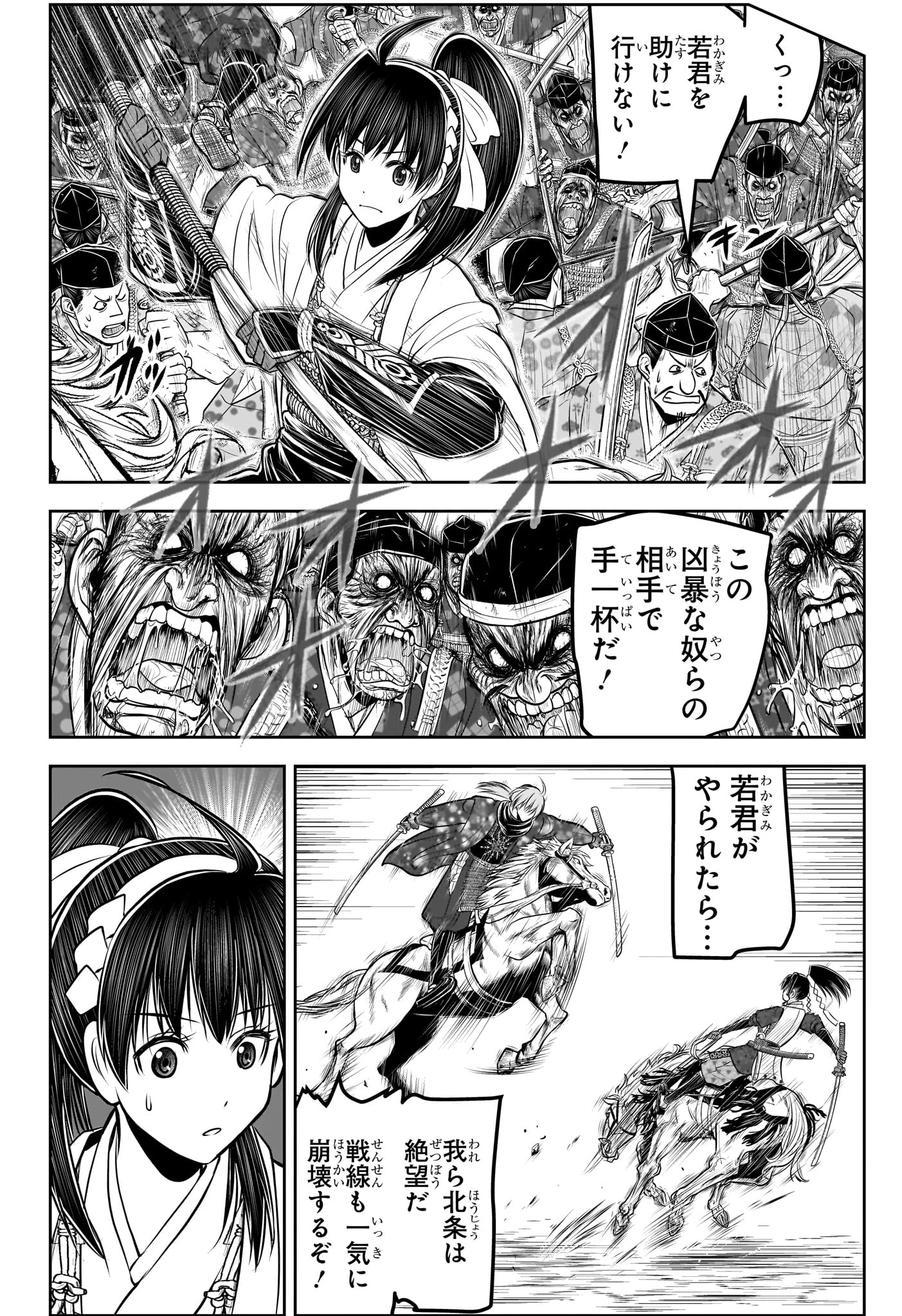 逃げ上手の若君 第160話 - 6