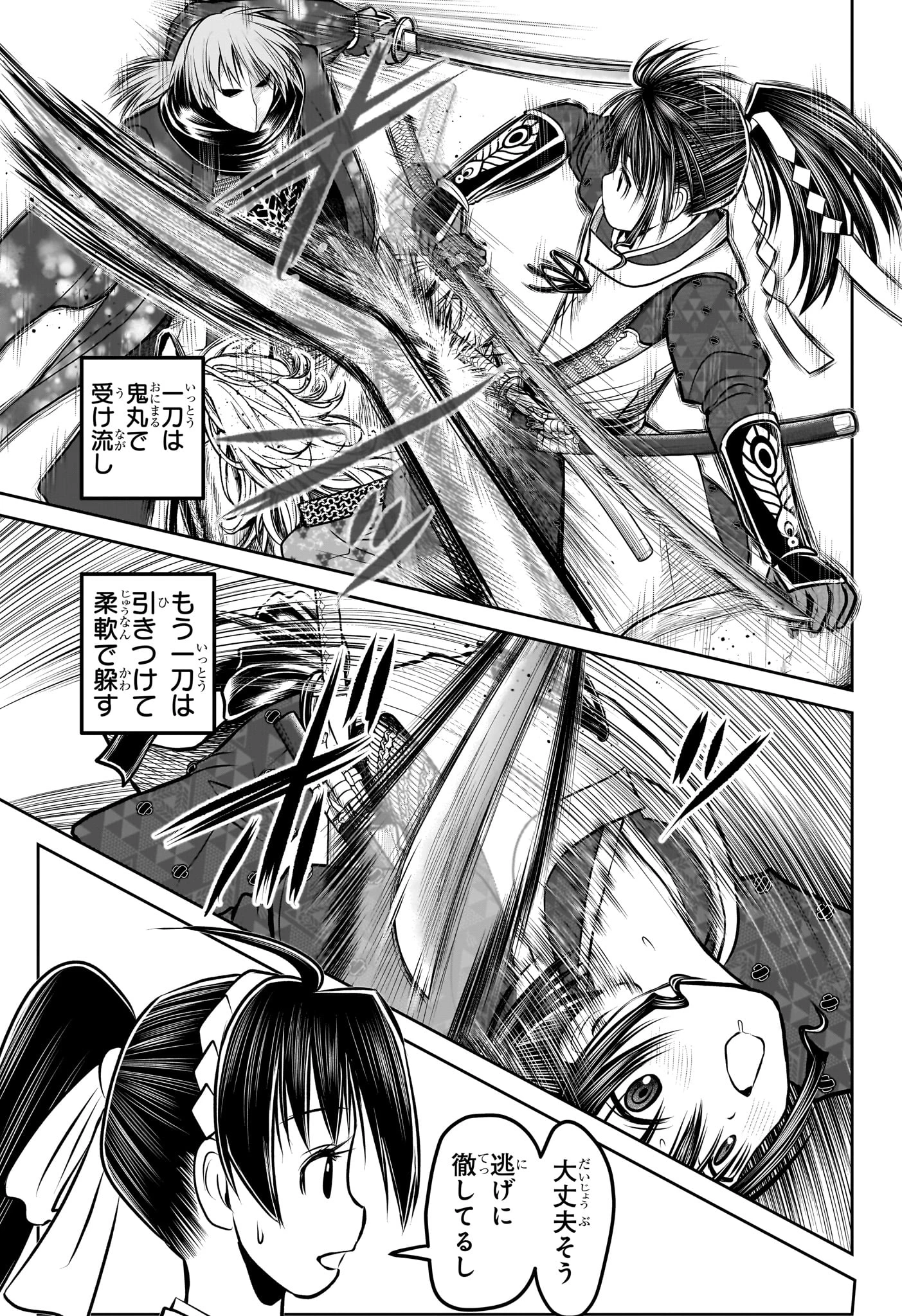 逃げ上手の若君 第160話 - 7