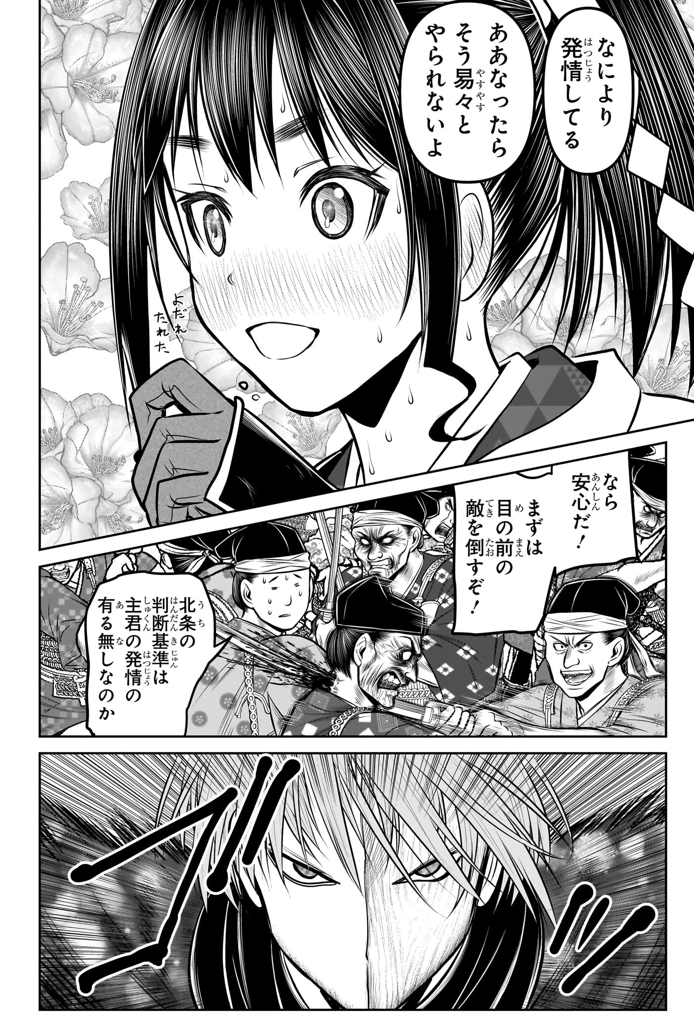逃げ上手の若君 第160話 - 8