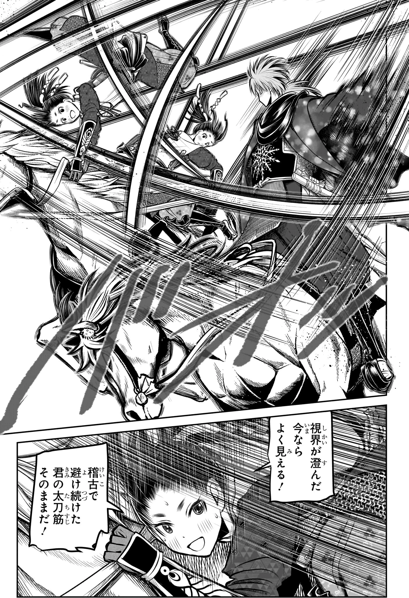 逃げ上手の若君 第160話 - 9