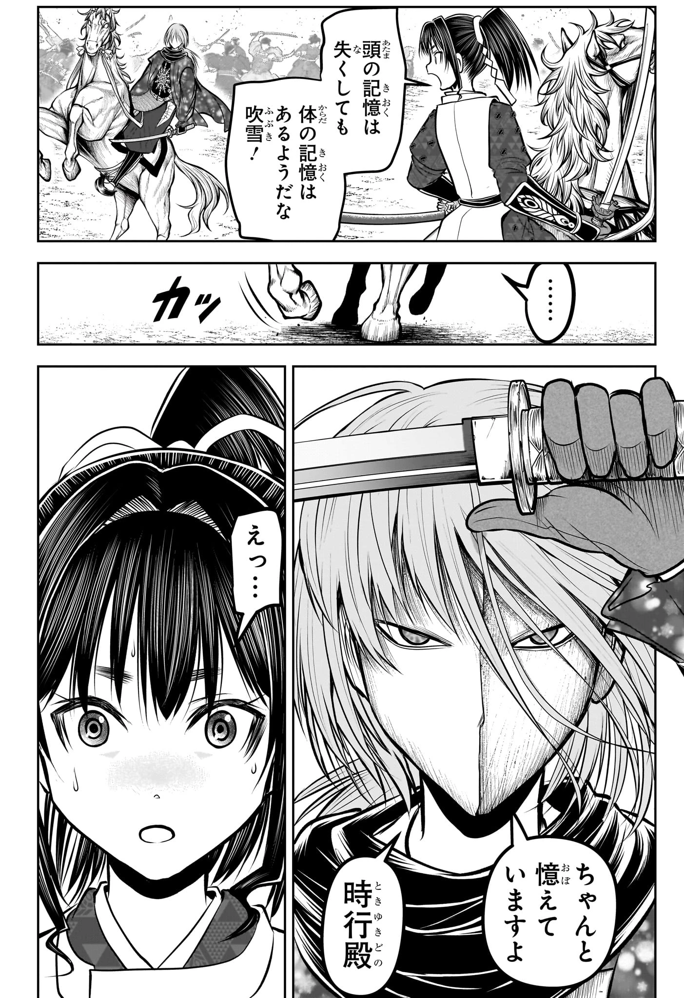 逃げ上手の若君 第160話 - 10