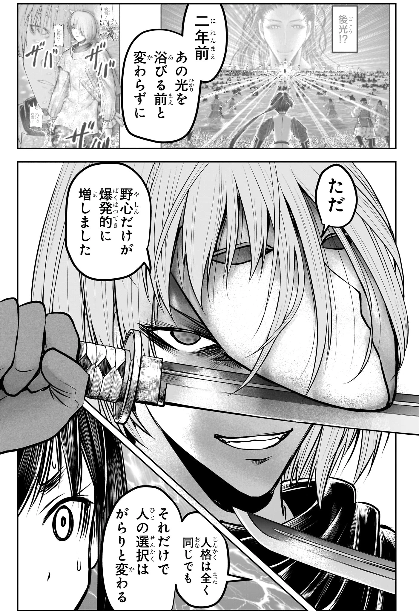 逃げ上手の若君 第160話 - 11