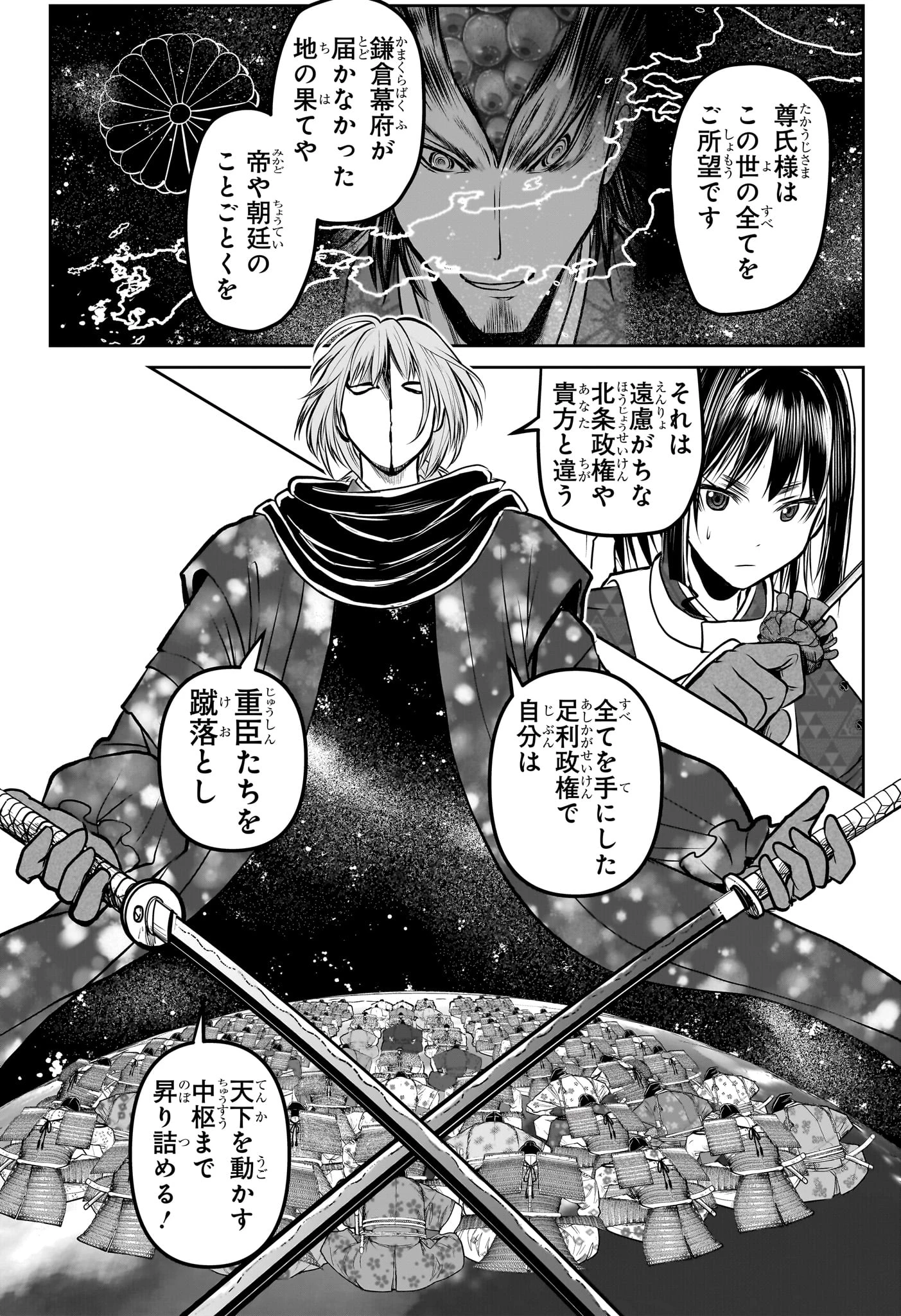 逃げ上手の若君 第160話 - 12