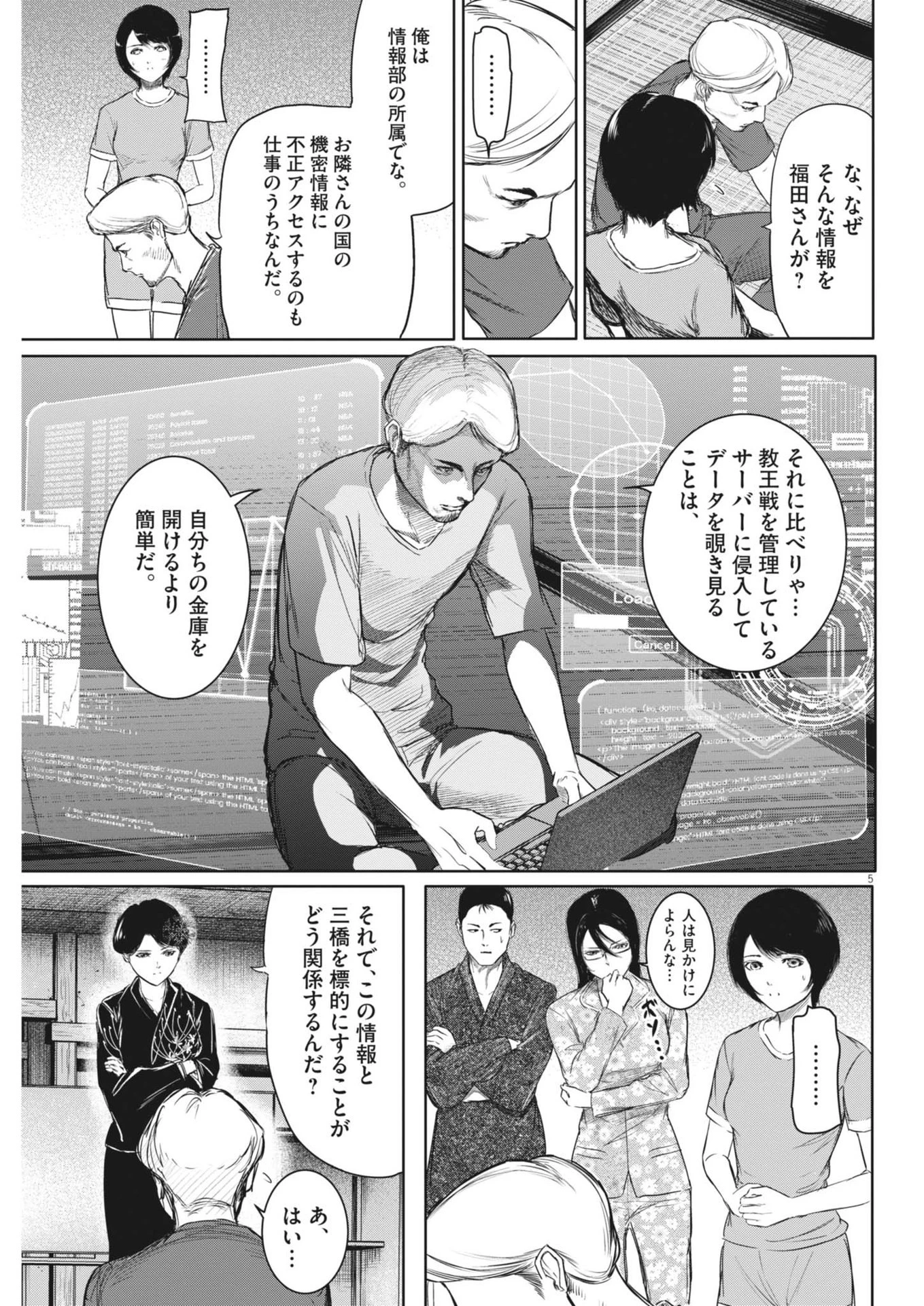 ROPPEN-六篇- 第49話 - 5