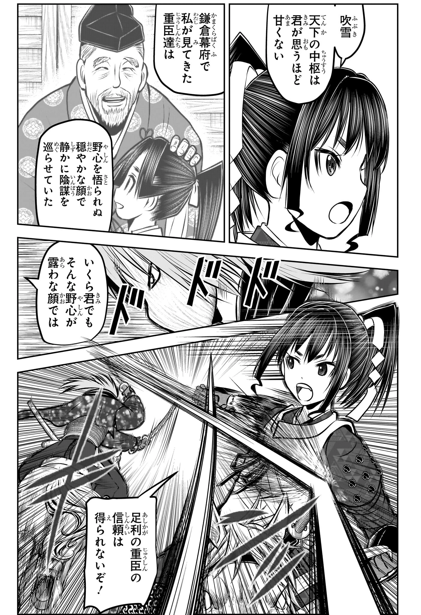 逃げ上手の若君 第160話 - 13