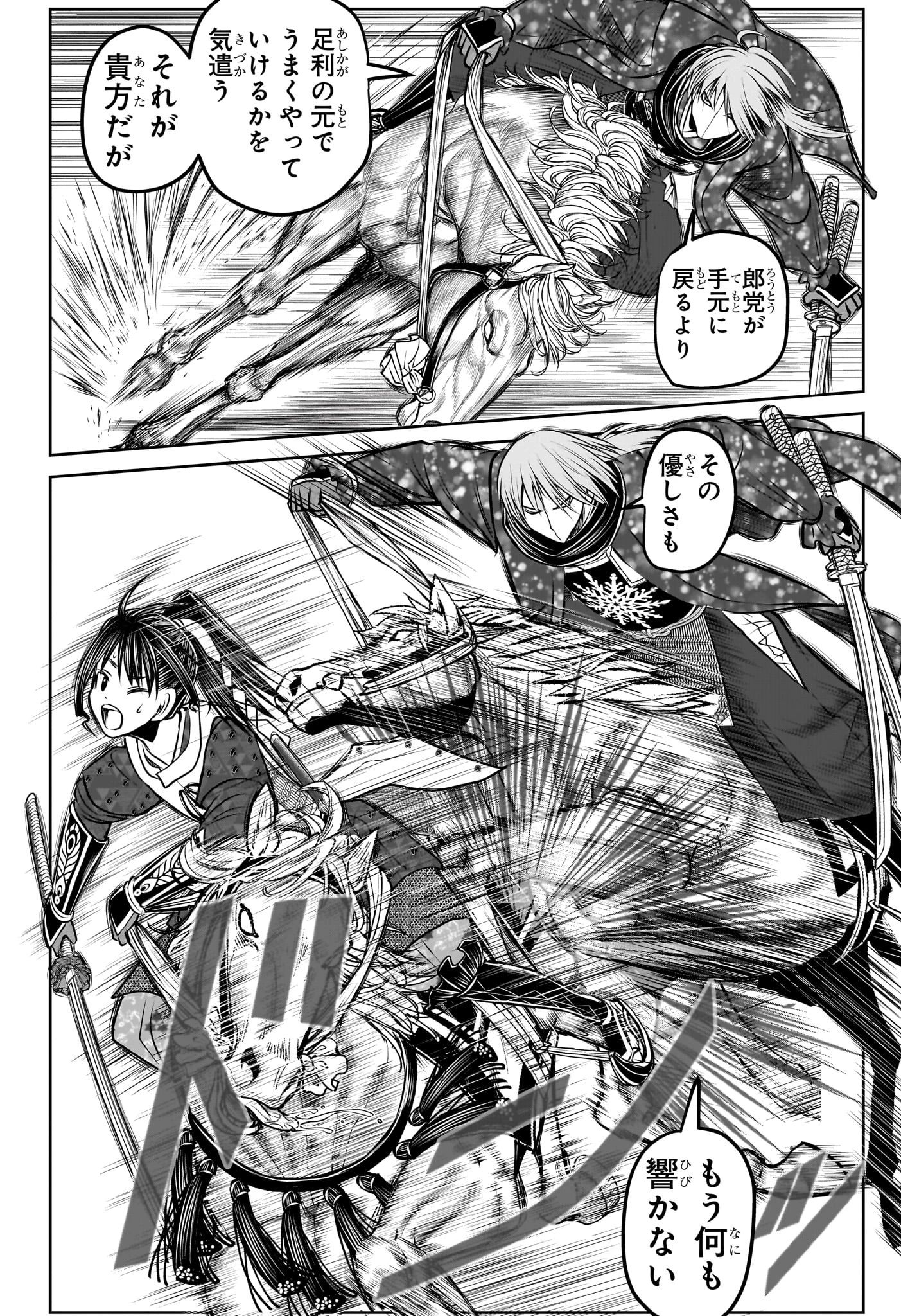 逃げ上手の若君 第160話 - 14