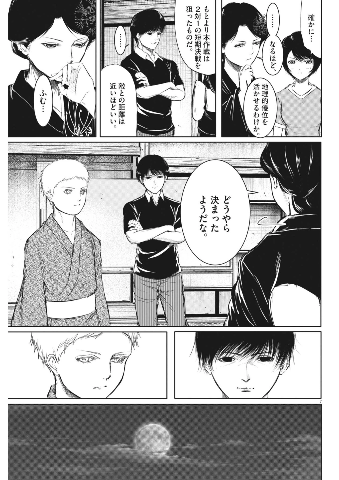 ROPPEN-六篇- 第49話 - 7