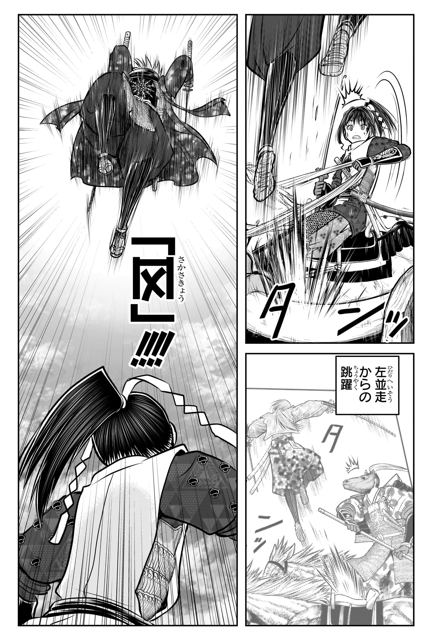 逃げ上手の若君 第160話 - 15