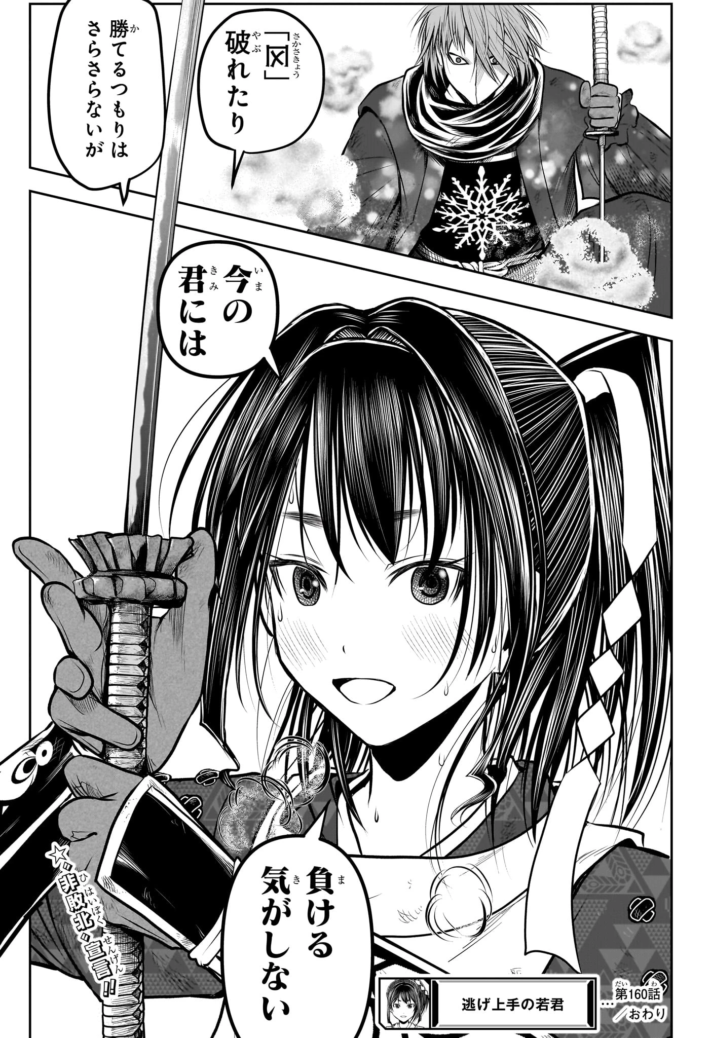 逃げ上手の若君 第160話 - 19