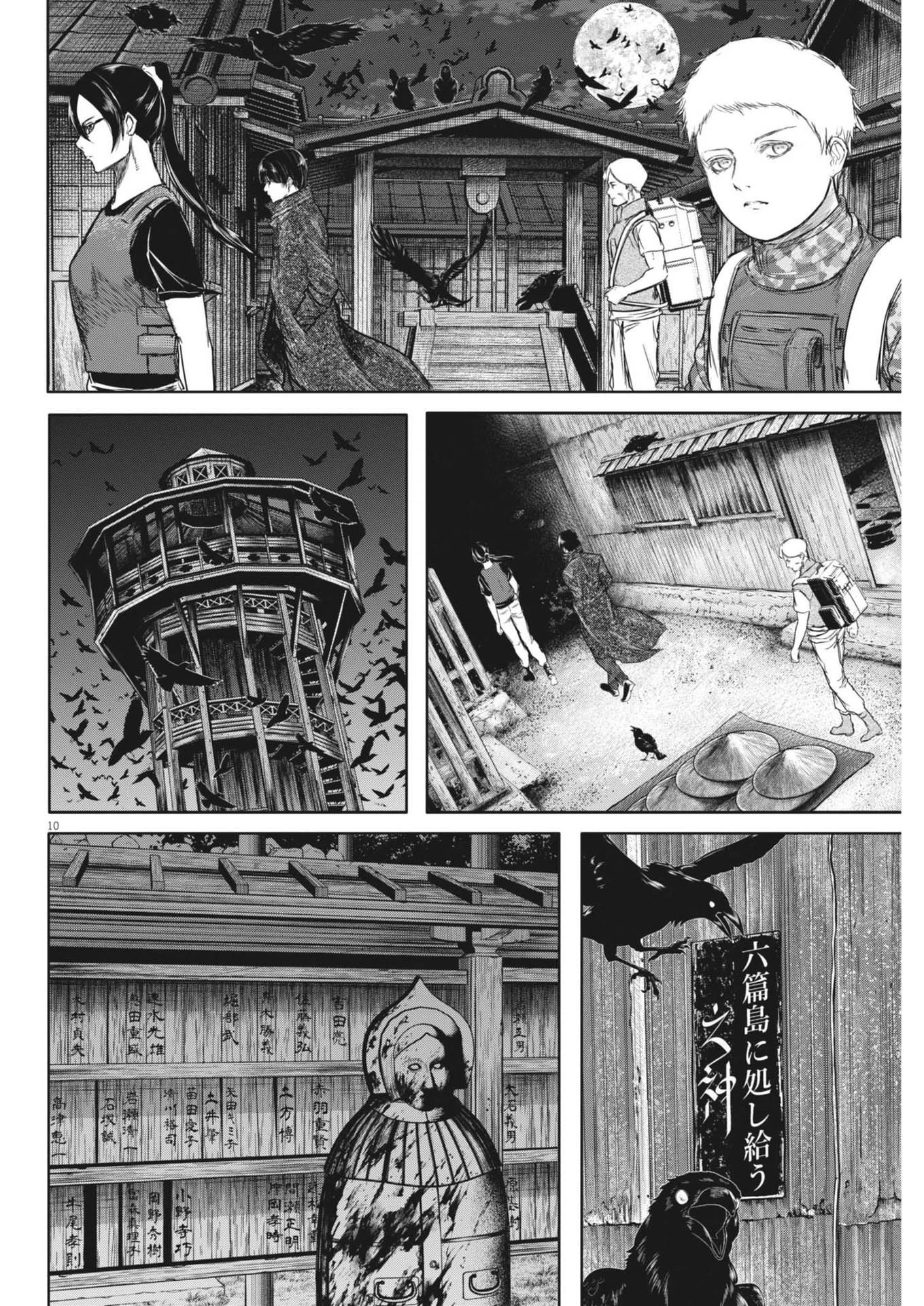 ROPPEN-六篇- 第49話 - 10