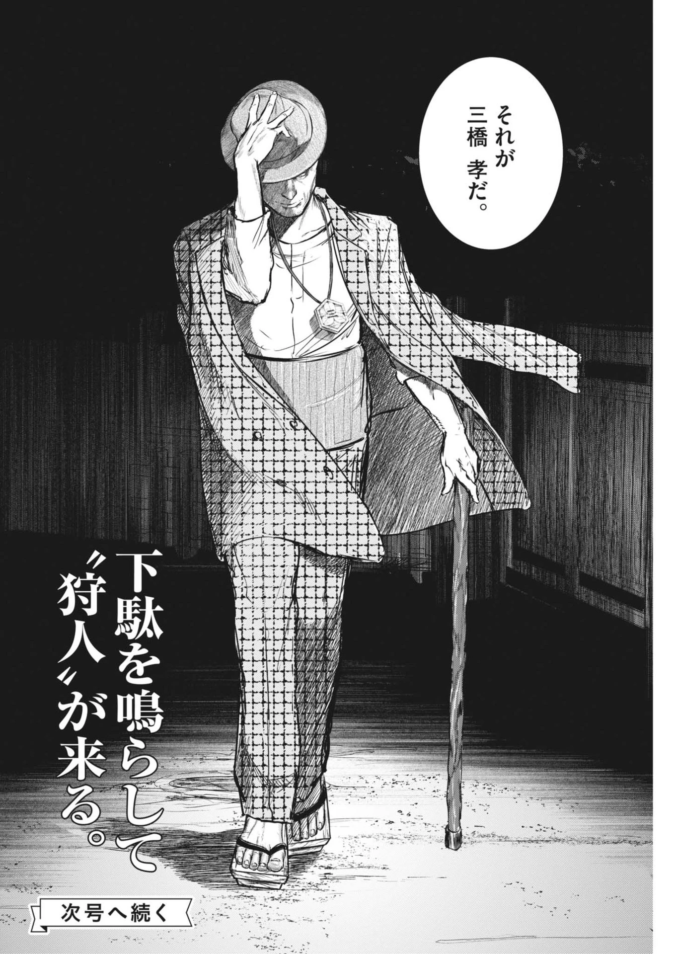 ROPPEN-六篇- 第49話 - 18