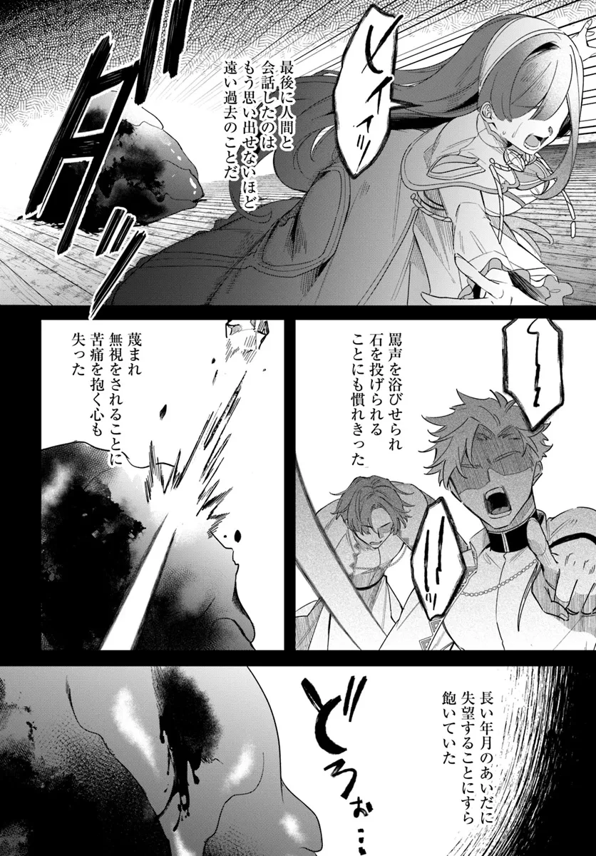 聖女様に醜い神様との結婚を押し付けられました 第9.1話 - 2