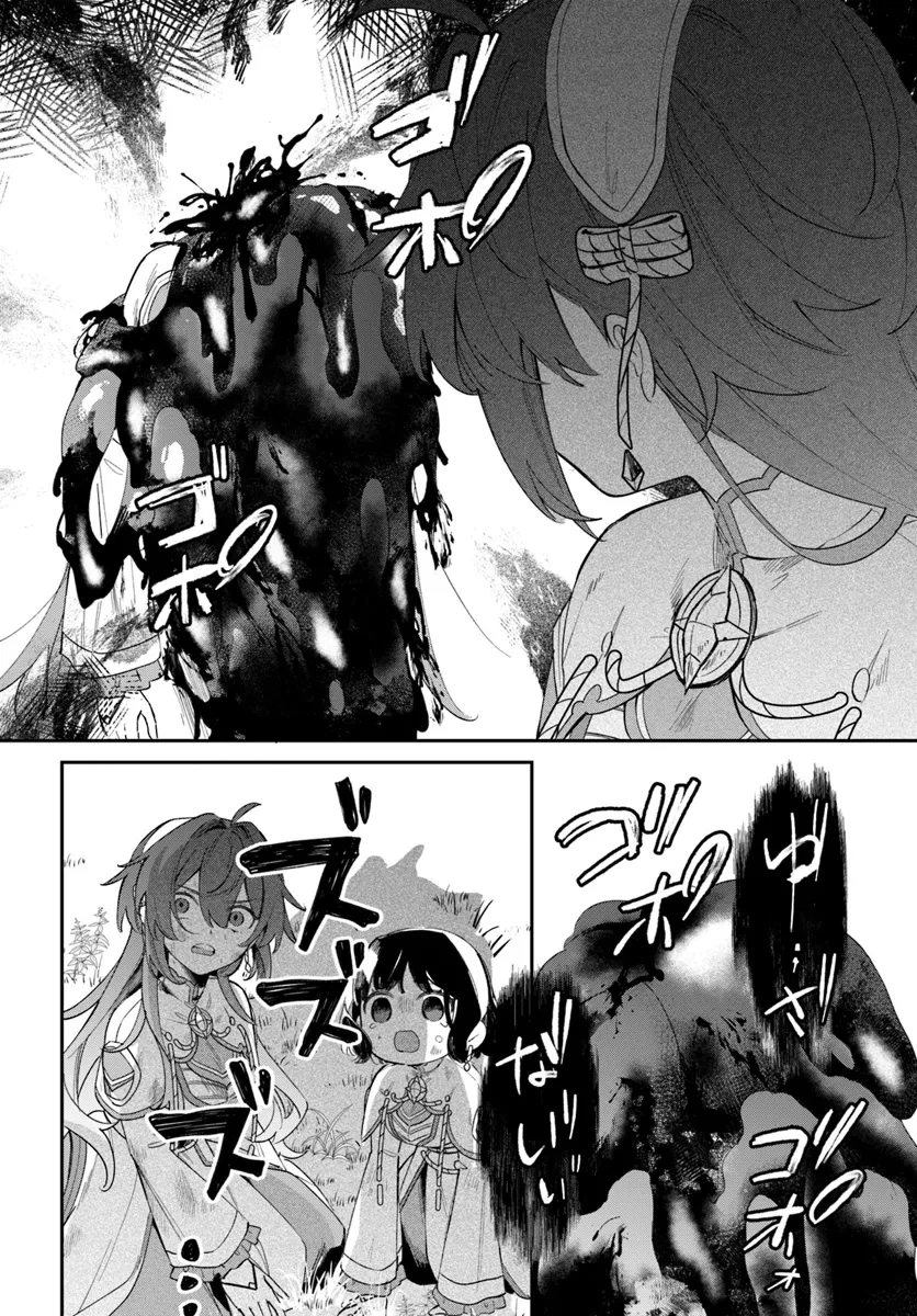 聖女様に醜い神様との結婚を押し付けられました 第8.2話 - 1