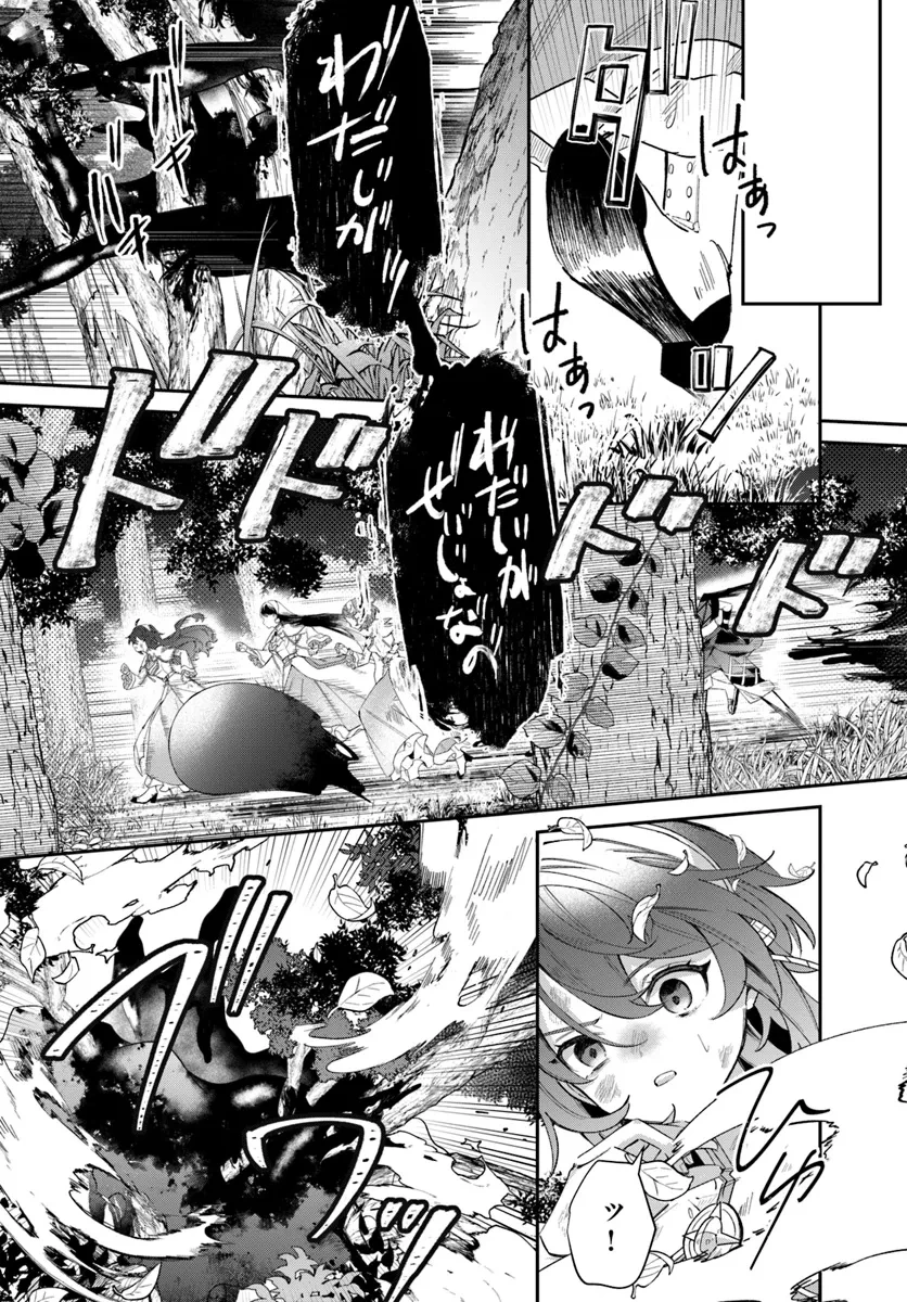 聖女様に醜い神様との結婚を押し付けられました 第8.2話 - 3