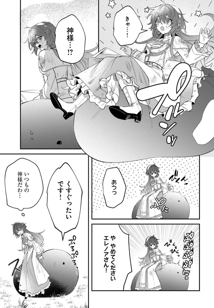 聖女様に醜い神様との結婚を押し付けられました 第9.1話 - 9