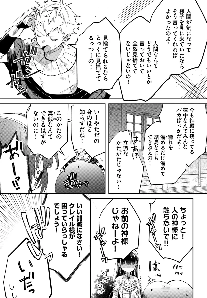 聖女様に醜い神様との結婚を押し付けられました 第9.1話 - 13