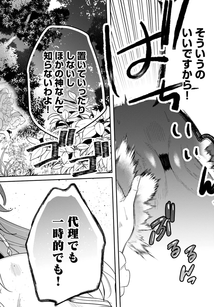 聖女様に醜い神様との結婚を押し付けられました 第8.2話 - 11