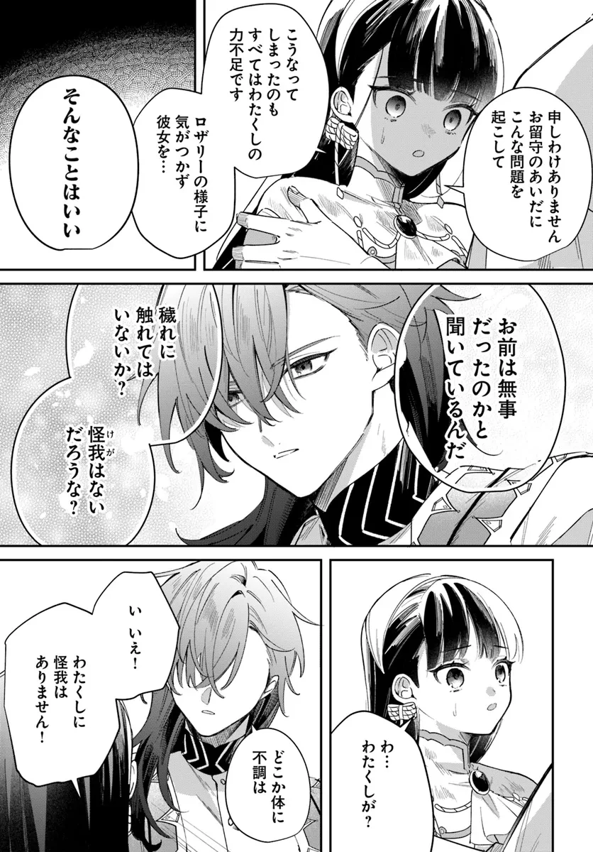 聖女様に醜い神様との結婚を押し付けられました 第9.1話 - 17